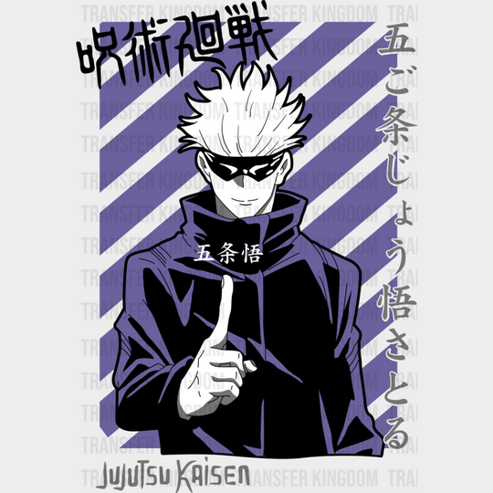 Satoru Gojo - Jujutsu Kaisen Dtf Heat Transfer Unisex S & M (10’’) / Dark Color Design See Imaging